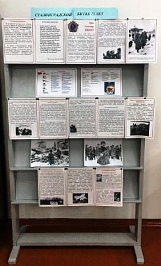 «Сталинградской битве 75 лет» -  Информационная витрина  Земля Сталинграда 