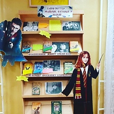"Гарри Поттер - мальчик, который выжил"  - Книжная выставка