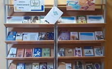  'Книги, помогающие жить" - Книжная выставка