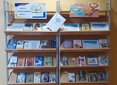  'Книги, помогающие жить" - Книжная выставка