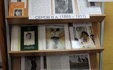«Мастер портретного жанра» книжная выставка В. А. Серов -200 лет со дня рождения