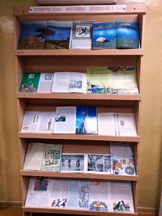 «Этнические мотивы Прибайкалья» - Книжная выставка