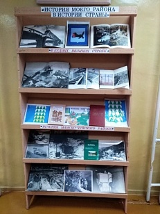 «История моего района в истории страны» - Книжная выставка