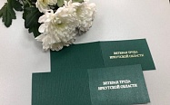 6 сентября - День ветерана труда Иркутской области 6 сентября - День ветерана труда Иркутской области