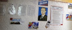 "12 июня - День России" - информационная витрина