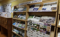"Удивительный Байкал" книжная выставка