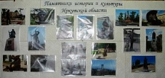 «Памятники истории и культуры Иркутской области» фотовыставка
