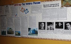 «2019 год – Год театра в России»  - Информационная витрина