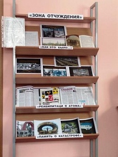 «Зона отчуждения» Книжная выставка о Чернобыльской катастрофе