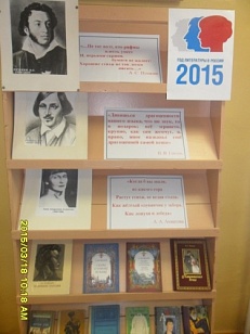 «Год литературы в России»- книжная выставка.
