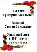 завалий
