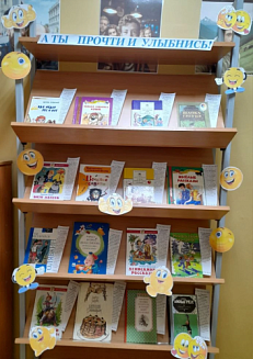  "А ты прочти и улыбнись!"