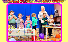 "Сказочный сундучок народных сказок"