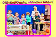 "Сказочный сундучок народных сказок"