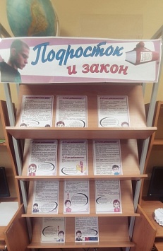 Информационный стенд "Подросток и закон" – знай свои права и обязанности!