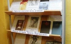 «Сибирский меридиан» Книжная выставка о писателях-юбилярах Иркутской области