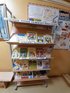 "Семейное чтение сближает поколения" - Книжная выставка