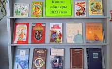 Книги -.юбиляры 2023