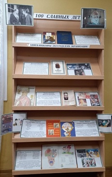 "100 славных лет"