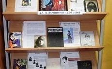 «О, муза плача…» А. А. Ахматова 130 лет - книжная выставка