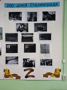 "200 дней Сталинграда" - Выставка