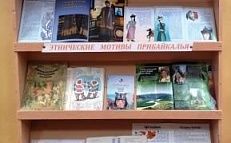 «Мы живём вокруг Байкала».  - Книжная выставка