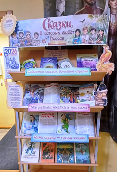 Сказки, в которых живёт Россия