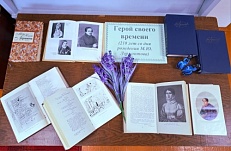 "Герой своего времени" - Книжная выставка