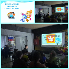 "Безопасный интернет с Фиксиками".