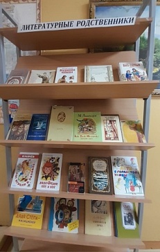 "Литературные родственники" - Книжная выставка