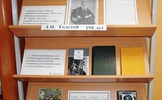 "Титан духа" -  к  190-летию со дня рождения Льва Николаевича Толстого.