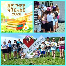 Лето, книга и большая дата: мы в акции «Летнее чтение — 2026»!