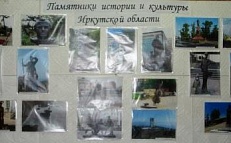 «Памятники истории и культуры Иркутской области» фотовыставка