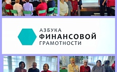 "Азбука финансовой грамотности".