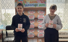 День добрых дел