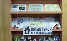 «Памяти юных героев» - Книжная выставка