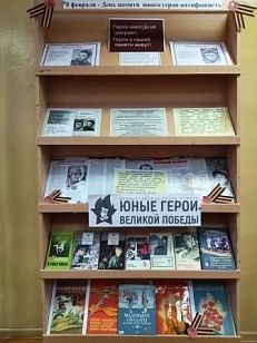 «Памяти юных героев» - Книжная выставка