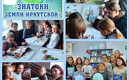 «Знатоки земли Иркутской»: в библиотеке прошел краеведческий турнир!