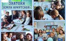 «Знатоки земли Иркутской»: в библиотеке прошел краеведческий турнир!