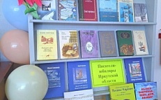 "Писатели-юбиляры Иркутской области".