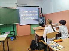 "Во всём виновата среда?" - Час информации