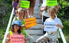  "Мы выбираем жизнь!" – против наркотиков, за яркое будущее!