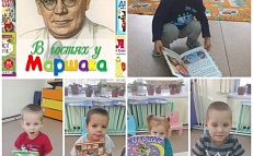 В гостях у Маршака: