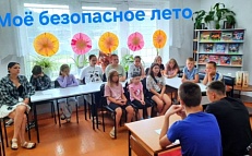 "Моё безопасное лето".